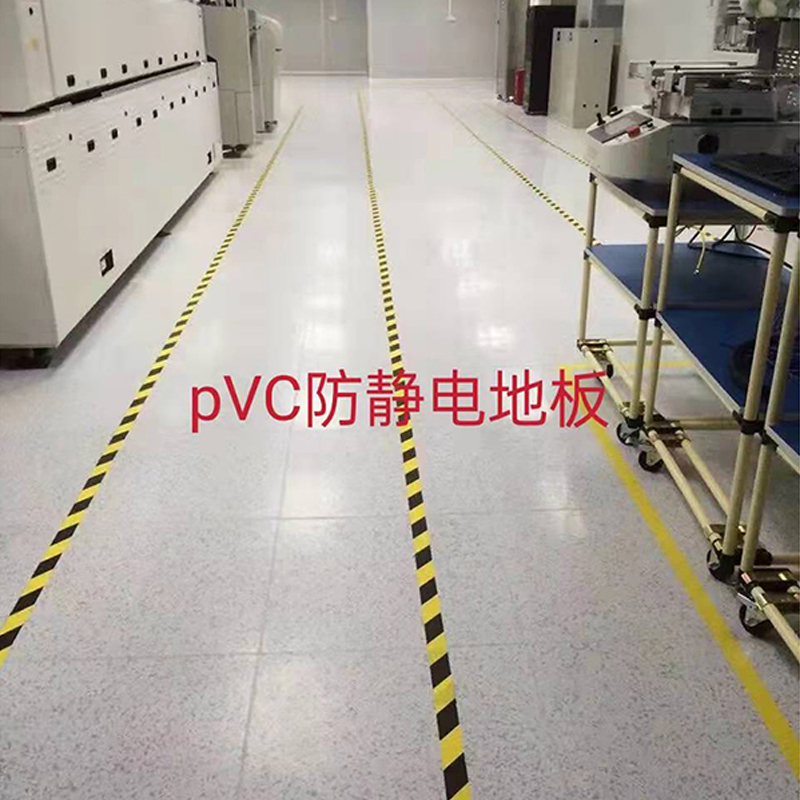 PVC防靜電地板